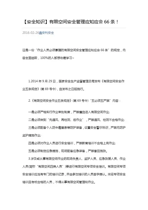 有限空间安全管理工作应知应会66条