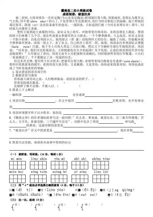 灌南县二实小周练试卷,成语阅读理解：破釜沉舟
