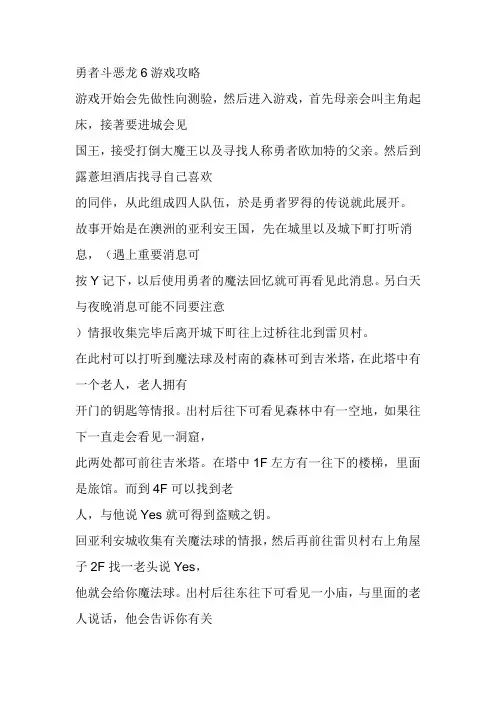 勇者斗恶龙6游戏攻略
