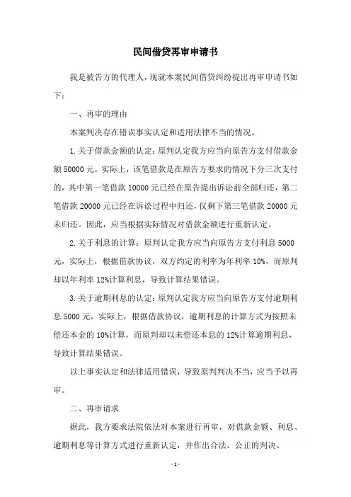 民间借贷再审申请书