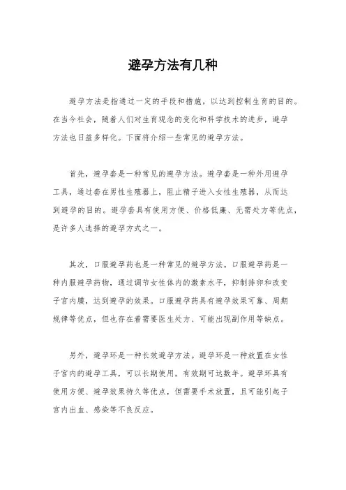 避孕方法有几种