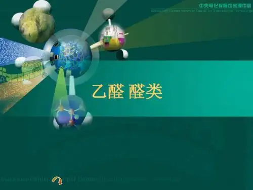 乙醛