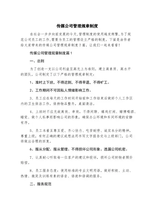传媒公司管理规章制度