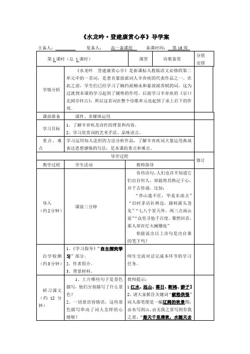 导学案《水龙吟登建康赏心亭》