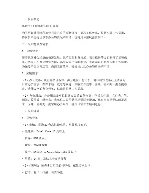 办公物资采购申请报告