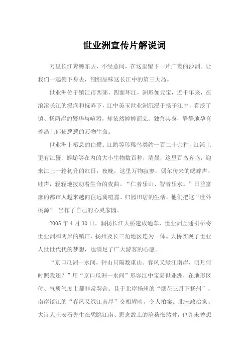 世业洲宣传片解说词