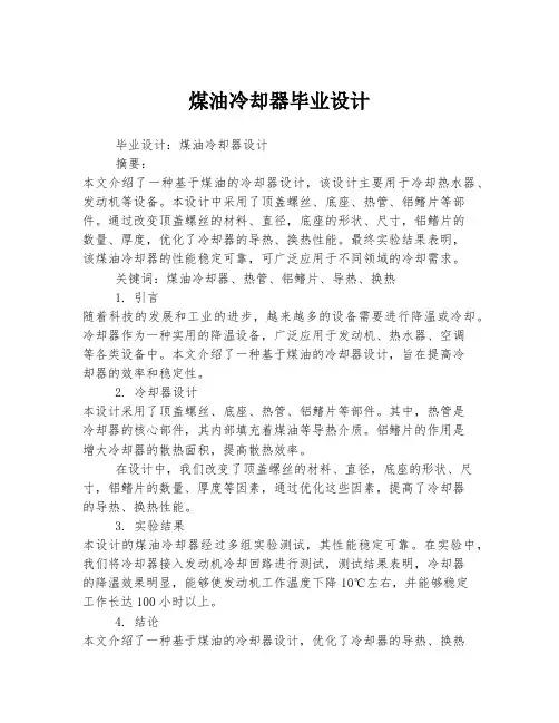 煤油冷却器毕业设计
