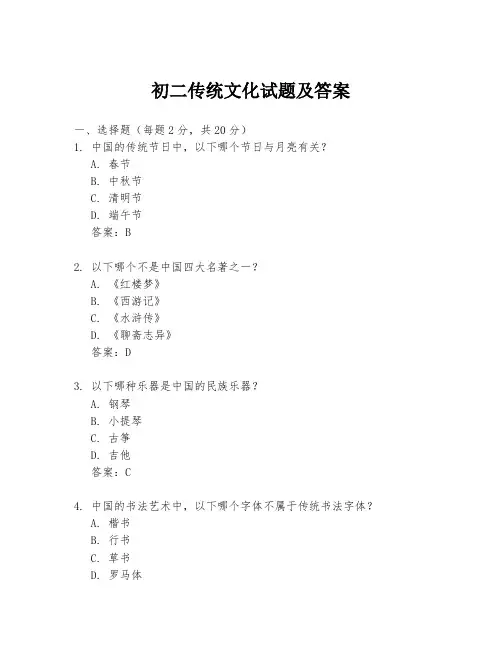 初二传统文化试题及答案