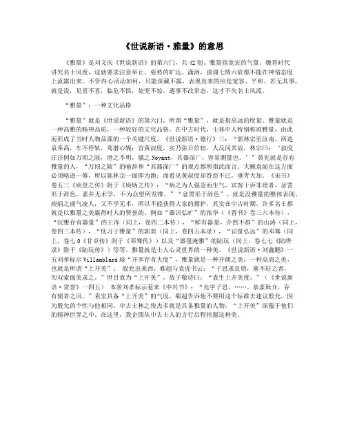 《世说新语·雅量》的意思