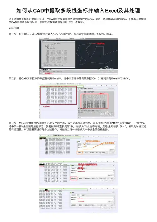 如何从CAD中提取多段线坐标并输入Excel及其处理