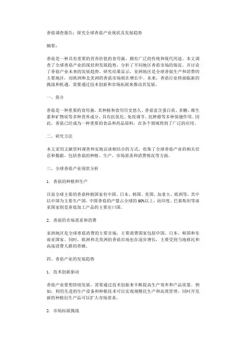 香菇调查报告探究全球香菇产业现状及发展趋势