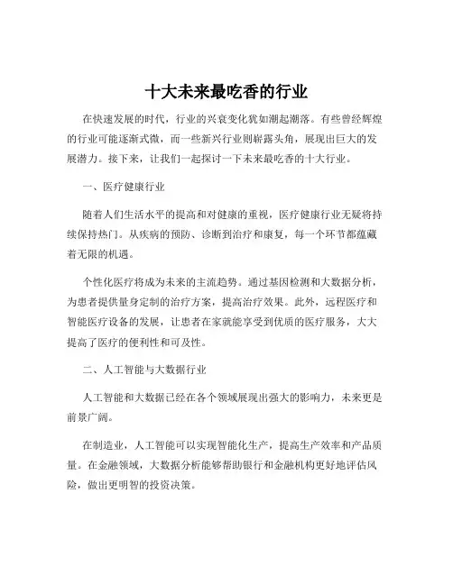 十大未来最吃香的行业