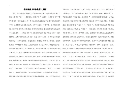 书法神品《兰亭集序》赏析