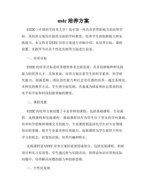 ustc培养方案