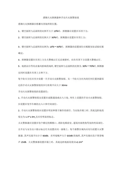 感烟火灾探测器和手动火灾报警按钮设置