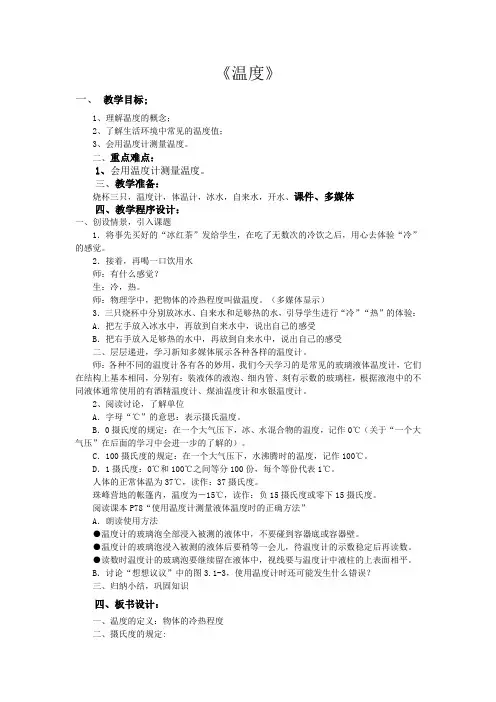 《温度》精品教案