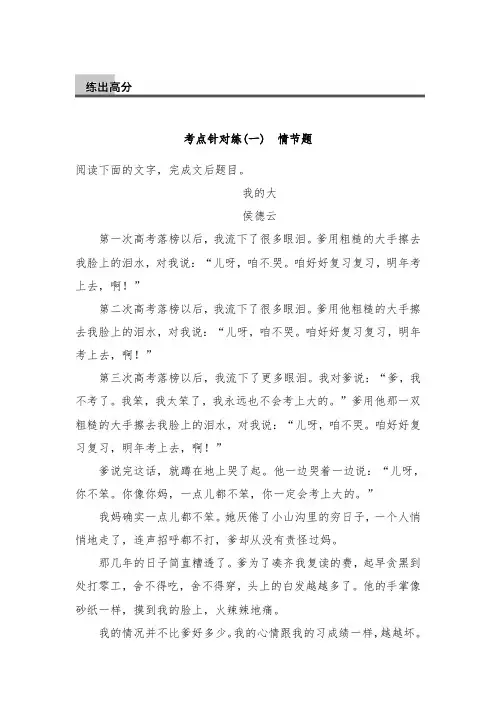 [精品]新人教版高中语文现代文阅读第二章文学作品阅读专题二小说考点一及答案