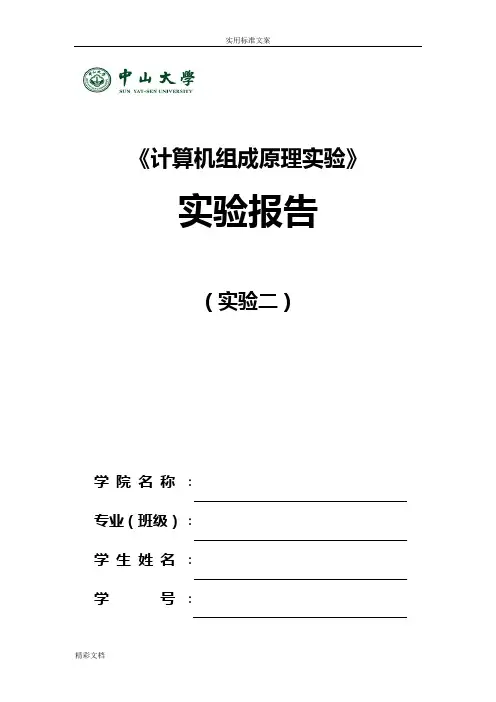 MIPS单周期CPU实验报告材料