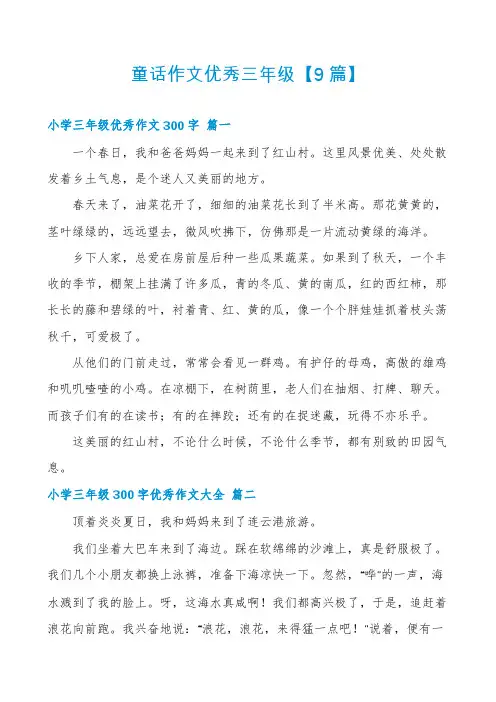 童话作文优秀三年级【9篇】