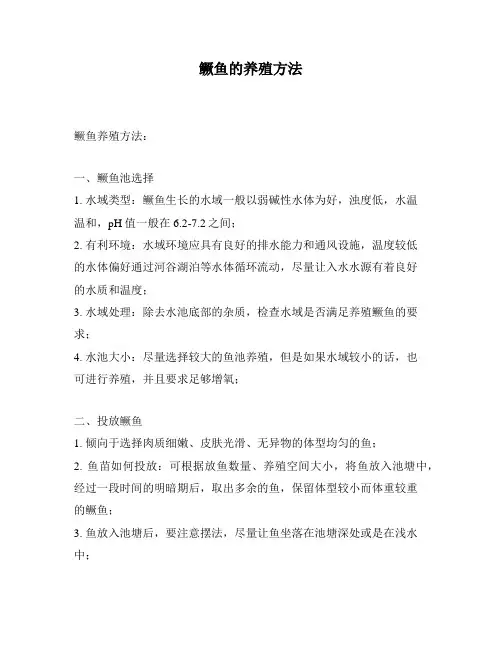 鳜鱼的养殖方法