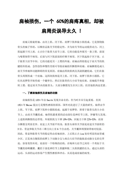 肩袖损伤，一个60%的肩疼真相，却被肩周炎误导太久!