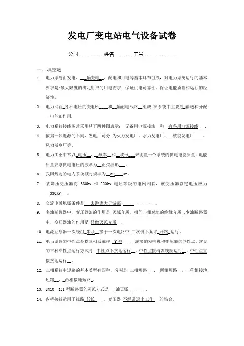 发电厂变电站电气设备试卷及答案