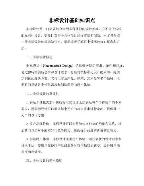 非标设计基础知识点
