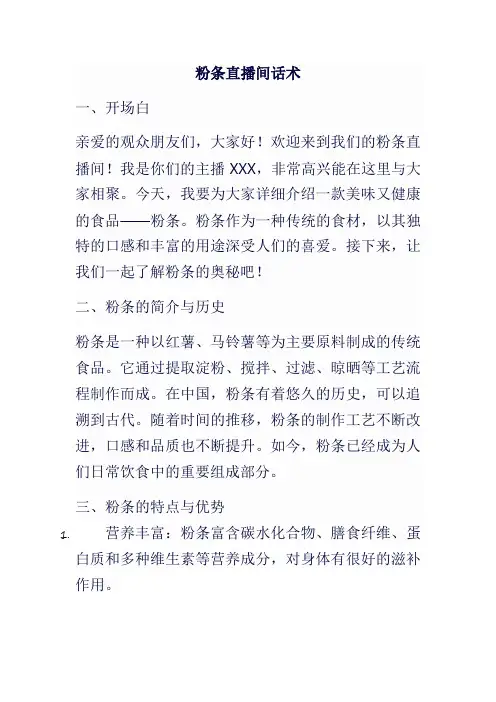 粉条直播间话术
