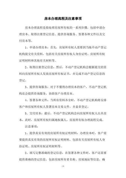 房本办理流程及注意事项