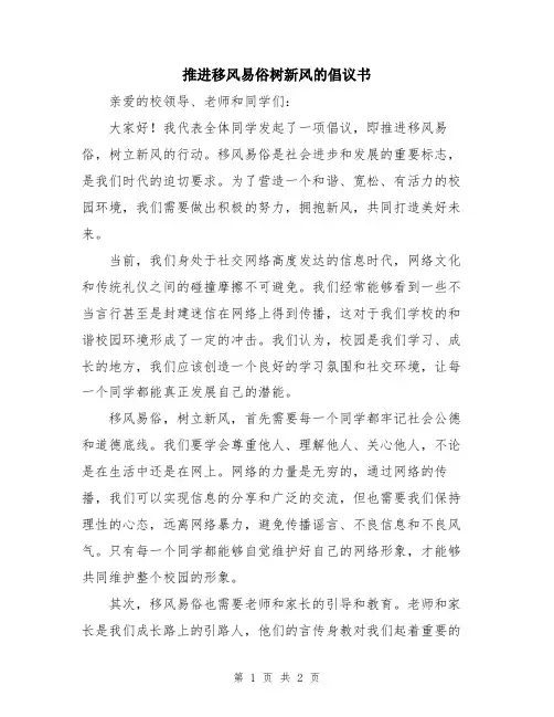 推进移风易俗树新风的倡议书