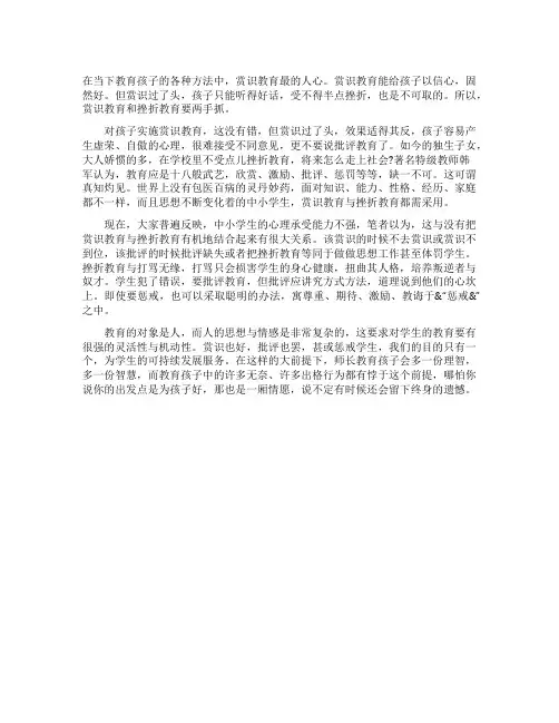 赏识教育的同时要挫折教育
