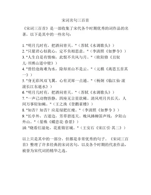 宋词名句三百首
