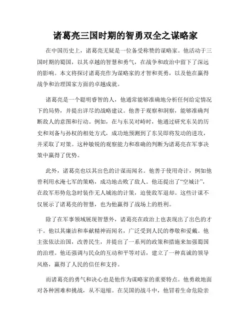 诸葛亮三国时期的智勇双全之谋略家