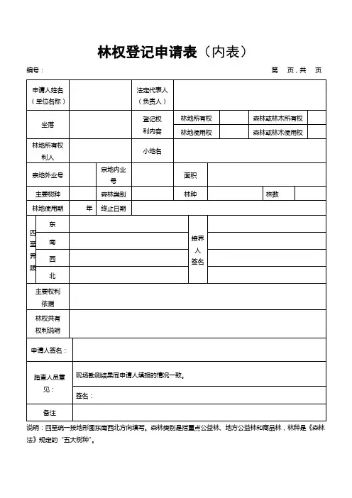 林权登记申请表