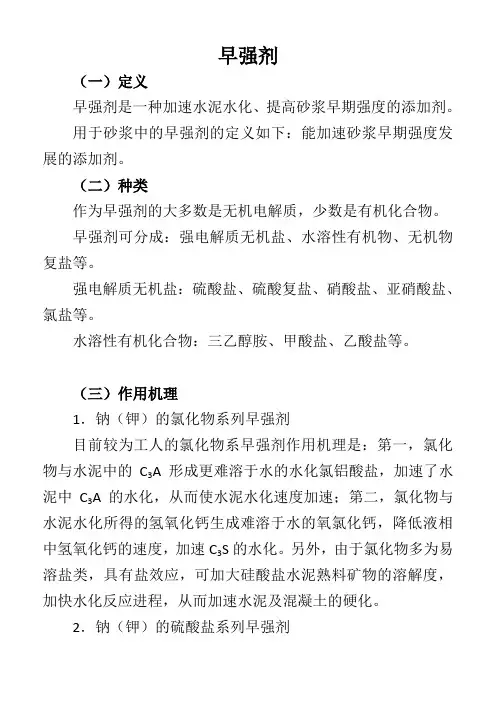 早强剂