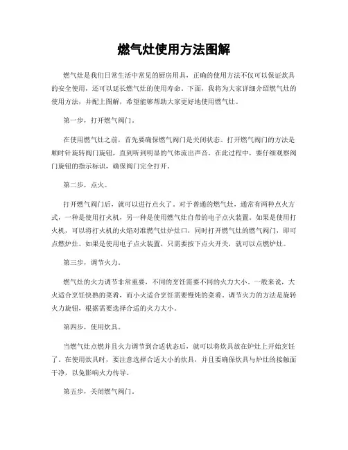 燃气灶使用方法图解