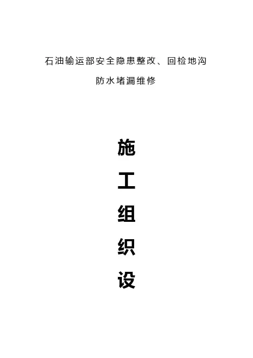 施工组织设计  石油单位