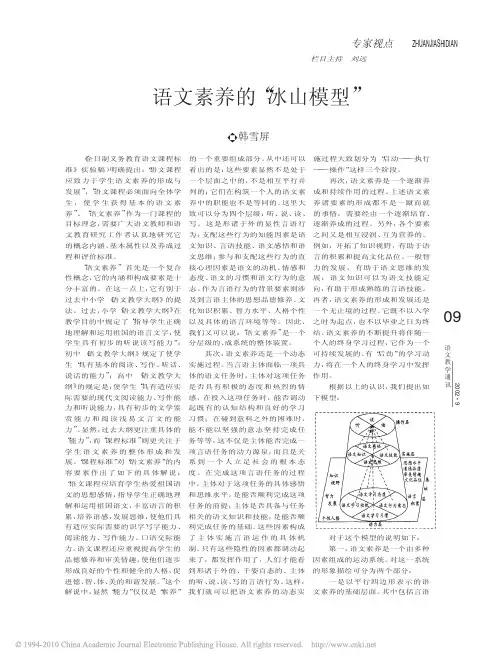 语文素养的_冰山模型_韩雪屏