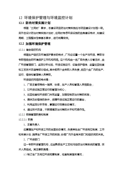环境保护管理与环境监控计划