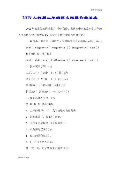2019人教版二年级语文寒假作业答案.doc