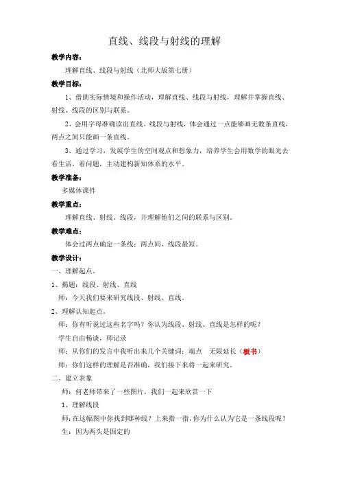直线、射线、线段[1]