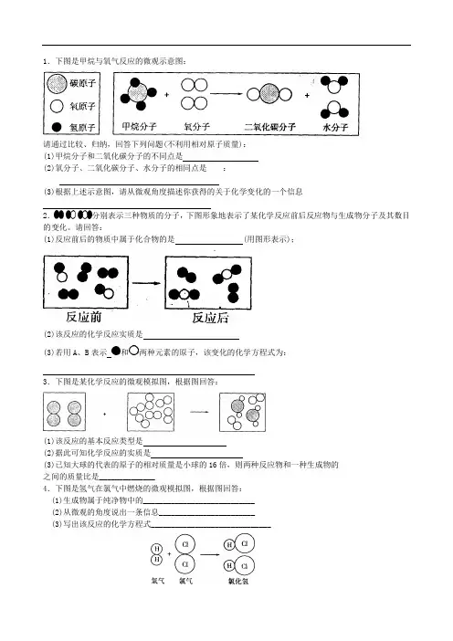 微观实质