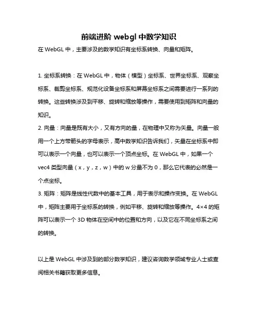 前端进阶webgl中数学知识