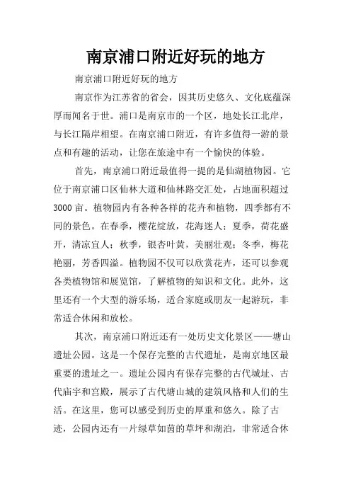 南京浦口附近好玩的地方