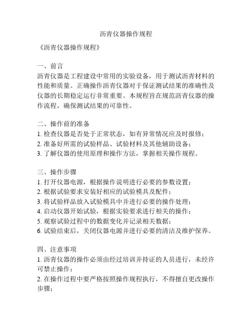 沥青仪器操作规程