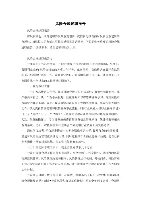 风险合规述职报告