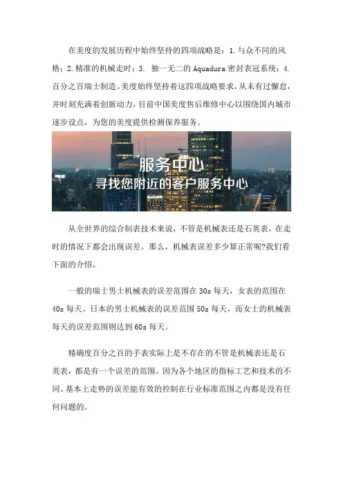 美度售后维修