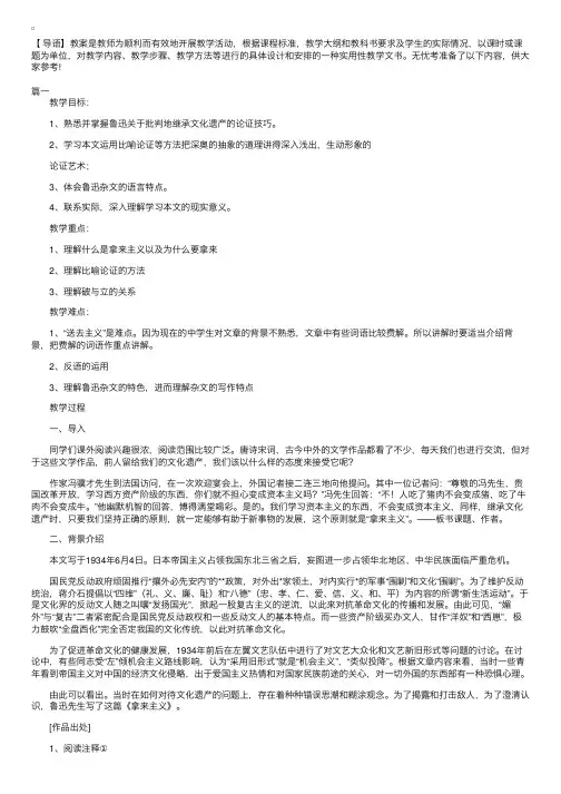 高二语文下册《拿来主义》教学设计三篇