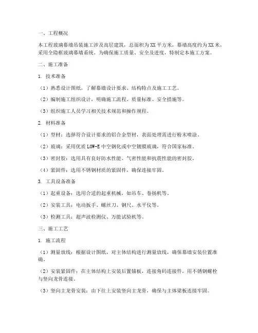 玻璃幕墙吊装工程施工方案