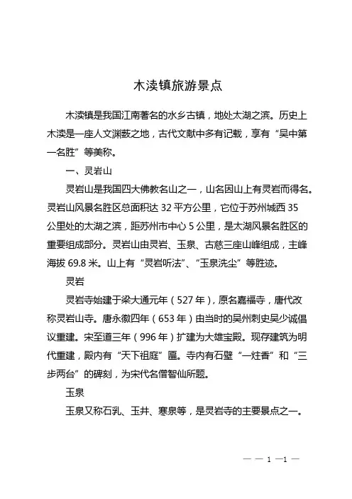 木渎镇旅游景点